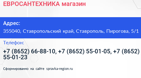 ЕВРОСАНТЕХНИКА магазин - визитка