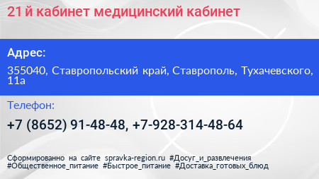 21 й кабинет медицинский кабинет - визитка