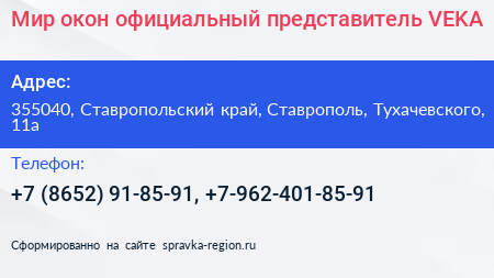 Мир окон официальный представитель VEKA - визитка