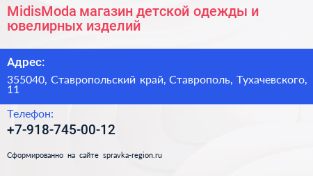 MidisModa магазин детской одежды и ювелирных изделий - визитка