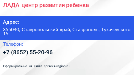 ЛАДА центр развития ребенка - визитка