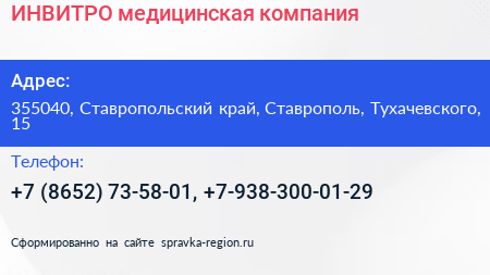 ИНВИТРО медицинская компания - визитка