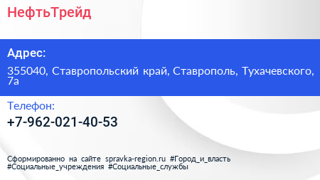 Нажмите, чтобы скачать визитку НефтьТрейд - визитка