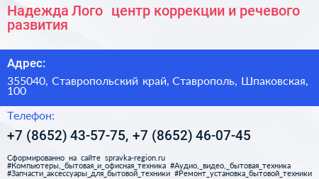Надежда Лого+ центр коррекции и речевого развития - визитка