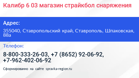 Калибр 6 03 магазин страйкбол снаряжения - визитка