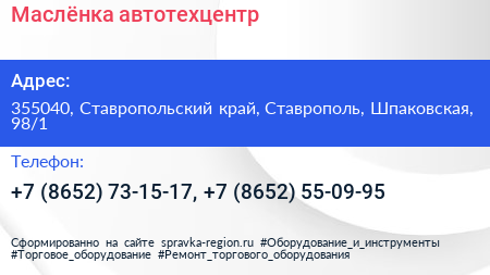 Маслёнка автотехцентр - визитка