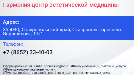 Гармония центр эстетической медицины - визитка