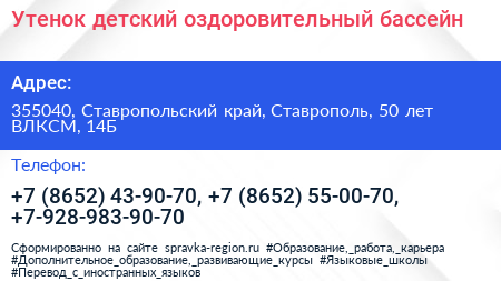 Утенок детский оздоровительный бассейн - визитка