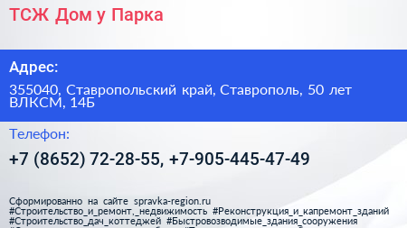 ТСЖ Дом у Парка - визитка