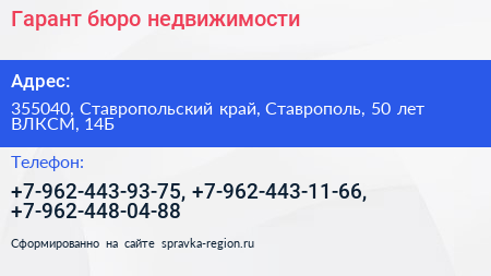 Гарант бюро недвижимости - визитка