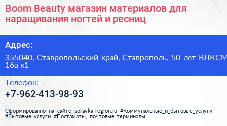 Boom Beauty магазин материалов для наращивания ногтей и ресниц - визитка