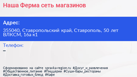 Наша Ферма сеть магазинов - визитка