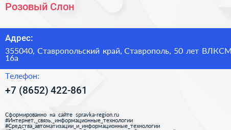 Розовый Слон - визитка