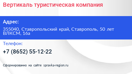 Вертикаль туристическая компания - визитка