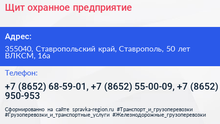 Щит охранное предприятие - визитка