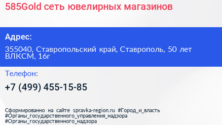 585Gold сеть ювелирных магазинов - визитка