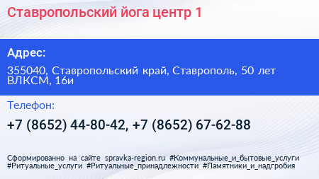 Ставропольский йога центр 1 - визитка