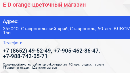 E D orange цветочный магазин - визитка