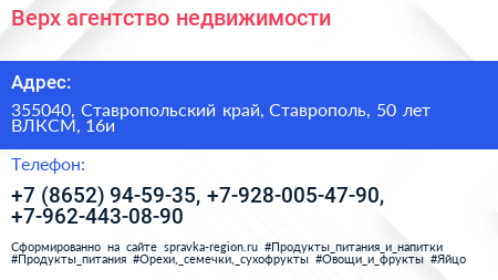 Верх агентство недвижимости - визитка