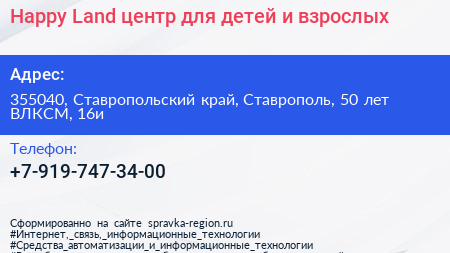 Happy Land центр для детей и взрослых - визитка