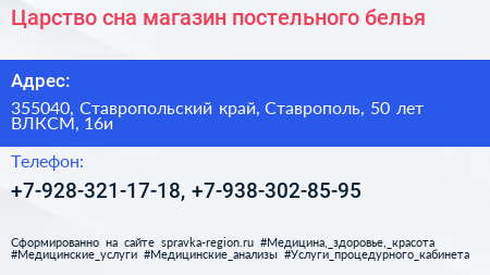 Царство сна магазин постельного белья - визитка