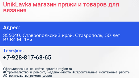 UnikLavka магазин пряжи и товаров для вязания - визитка