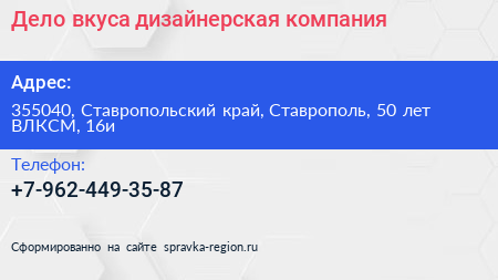 Нажмите, чтобы скачать визитку Дело вкуса дизайнерская компания - визитка