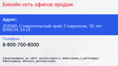 Билайн сеть офисов продаж - визитка