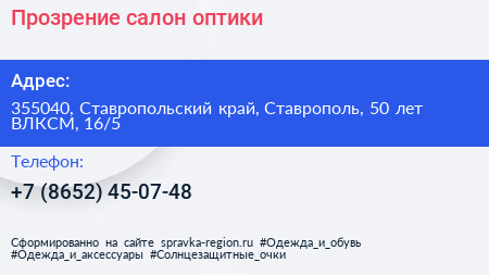 Прозрение салон оптики - визитка