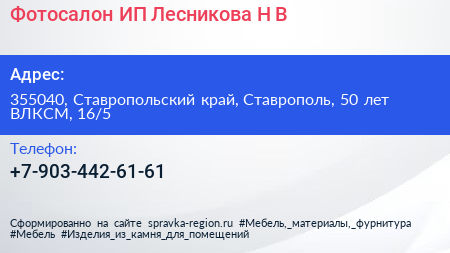 Фотосалон ИП Лесникова Н В  - визитка