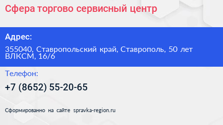 Сфера торгово сервисный центр - визитка