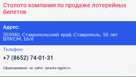 Столото компания по продаже лотерейных билетов - визитка