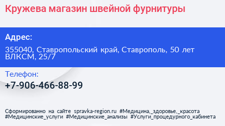 Кружева магазин швейной фурнитуры - визитка