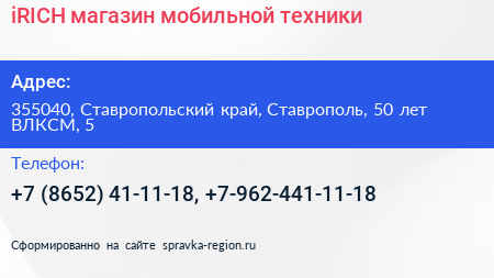 iRICH магазин мобильной техники - визитка