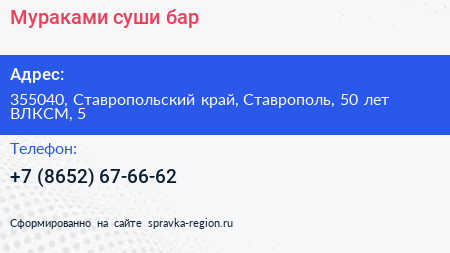 Мураками суши бар - визитка