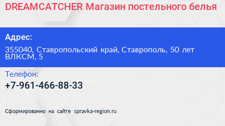 DREAMCATCHER Магазин постельного белья - визитка