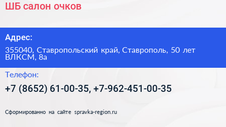 ШБ салон очков - визитка