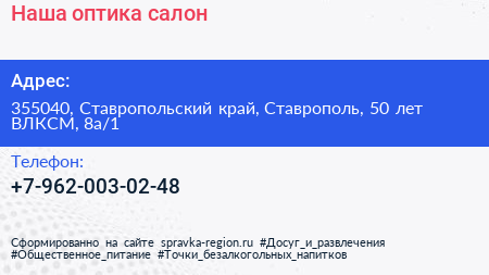 Наша оптика салон - визитка