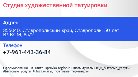 Студия художественной татуировки - визитка