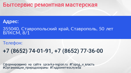 Бытсервис ремонтная мастерская - визитка