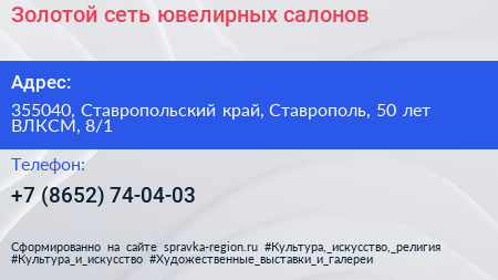 Золотой сеть ювелирных салонов - визитка