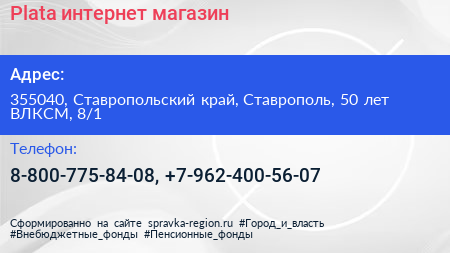 Plata интернет магазин - визитка