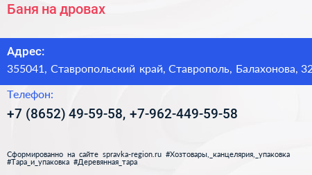 Баня на дровах - визитка