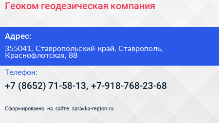 Геоком геодезическая компания - визитка