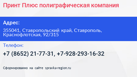 Принт Плюс полиграфическая компания - визитка