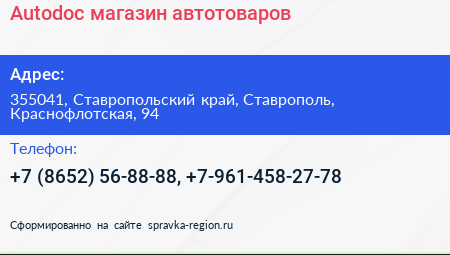 Autodoc магазин автотоваров - визитка