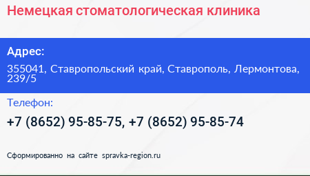 Немецкая стоматологическая клиника - визитка