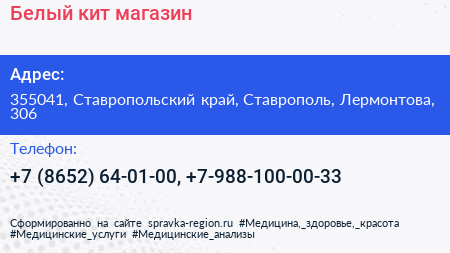 Белый кит магазин - визитка