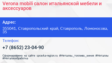 Verona mobili салон итальянской мебели и аксессуаров - визитка