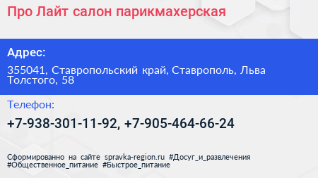 Про Лайт салон парикмахерская - визитка